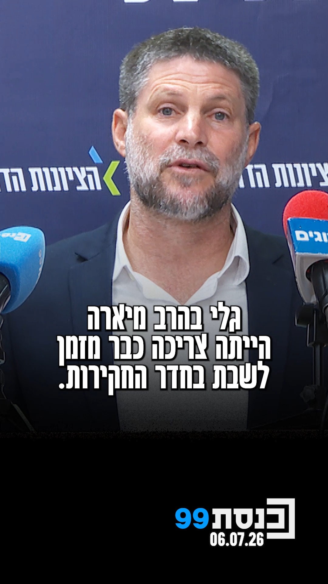 "גלי בהרב מיארה הייתה צריכה כבר מזמן לשבת בחדר החקירות" 👇...