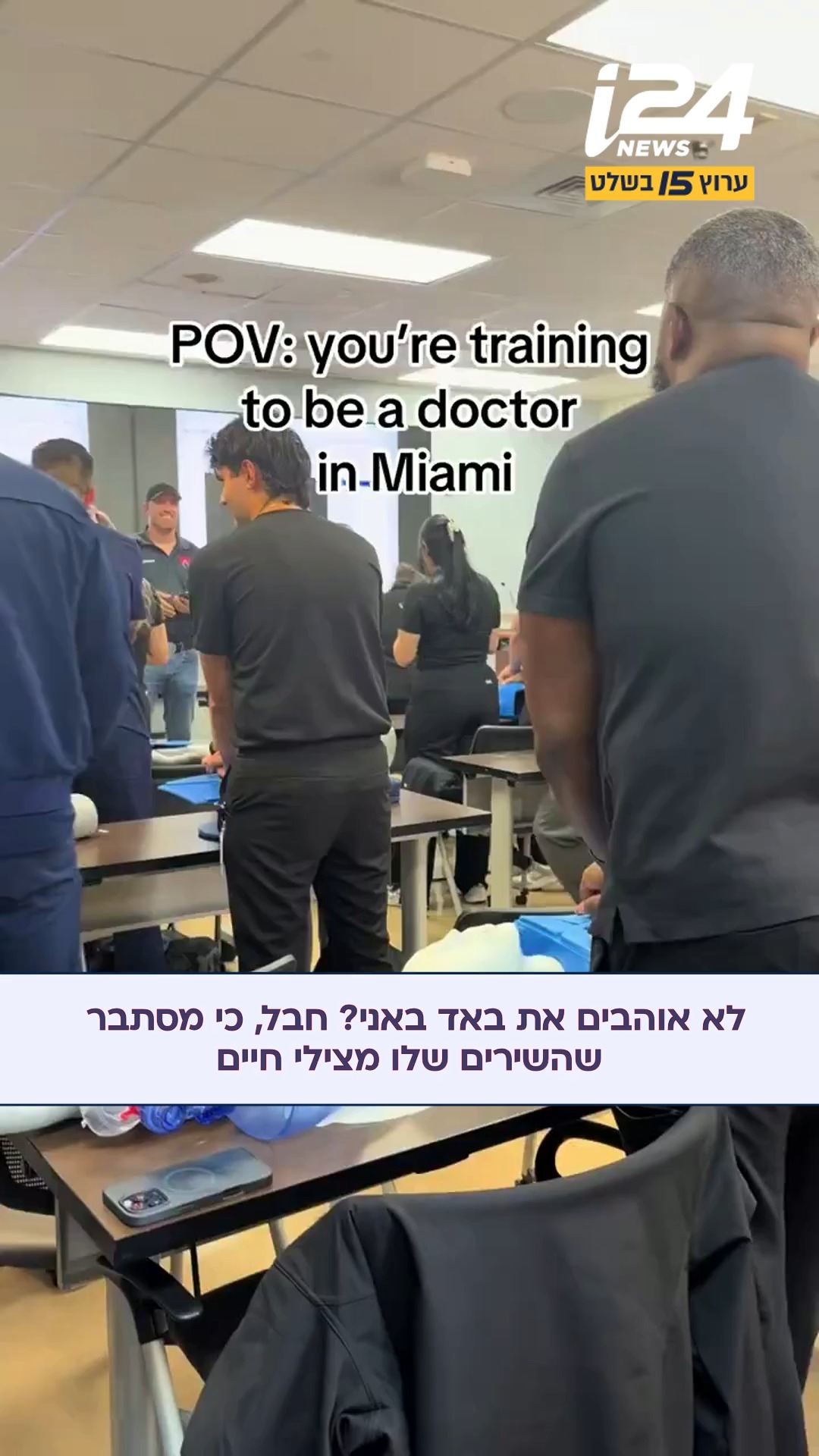 השיר של באד באני, "Tití Me Preguntó" מדמה קצב החייאה בלימודי רפואה...