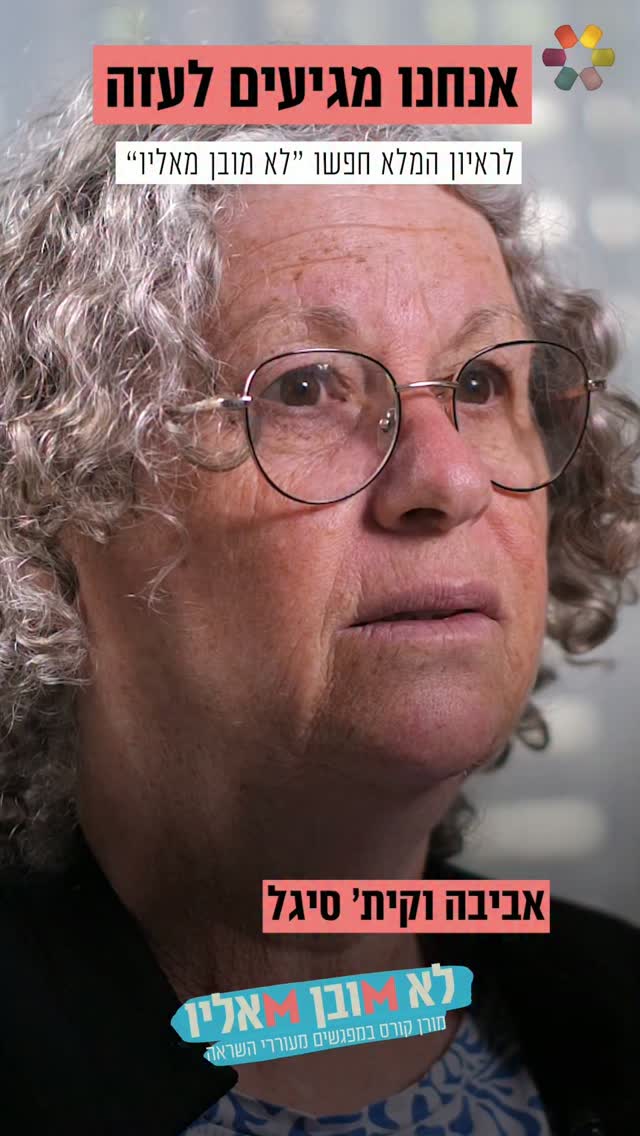 בתוך התופת: אביבה וקית' סיגל נחטפו ביום הטבח מביתם בכפר עזה...