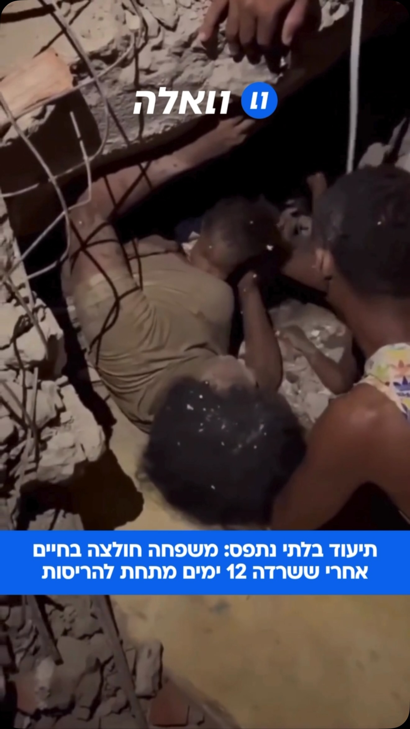 נס בוונצואלה: אישה ושני ילדים קטנים נמצאו מוקדם יותר השבוע...
