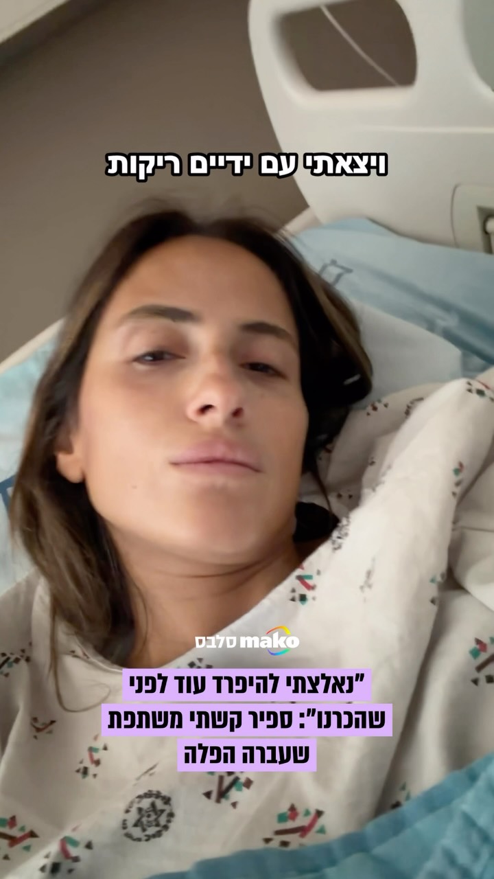 “יצאתי בידיים ריקות אבל עם שיעור ענק באמונה”: ספיר קשתי...