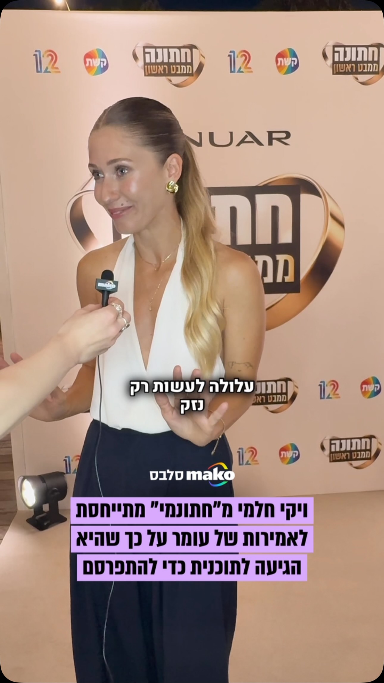 מערכת היחסים של ויקי חלמי ועומר בר על המסך ב”חתונה ממבט...