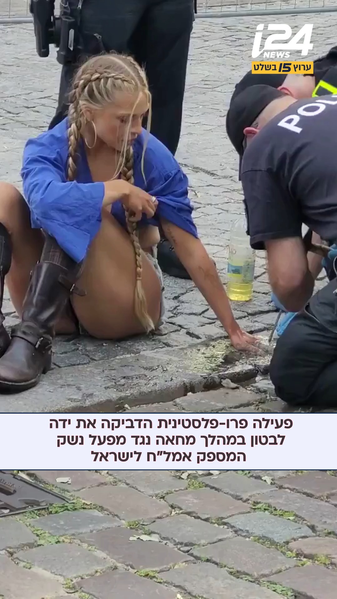 פעילה פרו-פלסטינית בגרמניה הדביקה את ידה לבטון במהלך מחאה נגד...