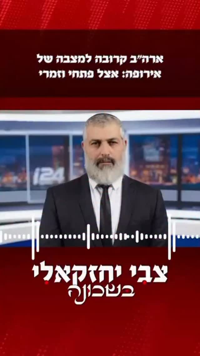 צבי יחזקאלי: האיסלאם מרים ראש בארה״ב - מה שעוד יותר נחשף...