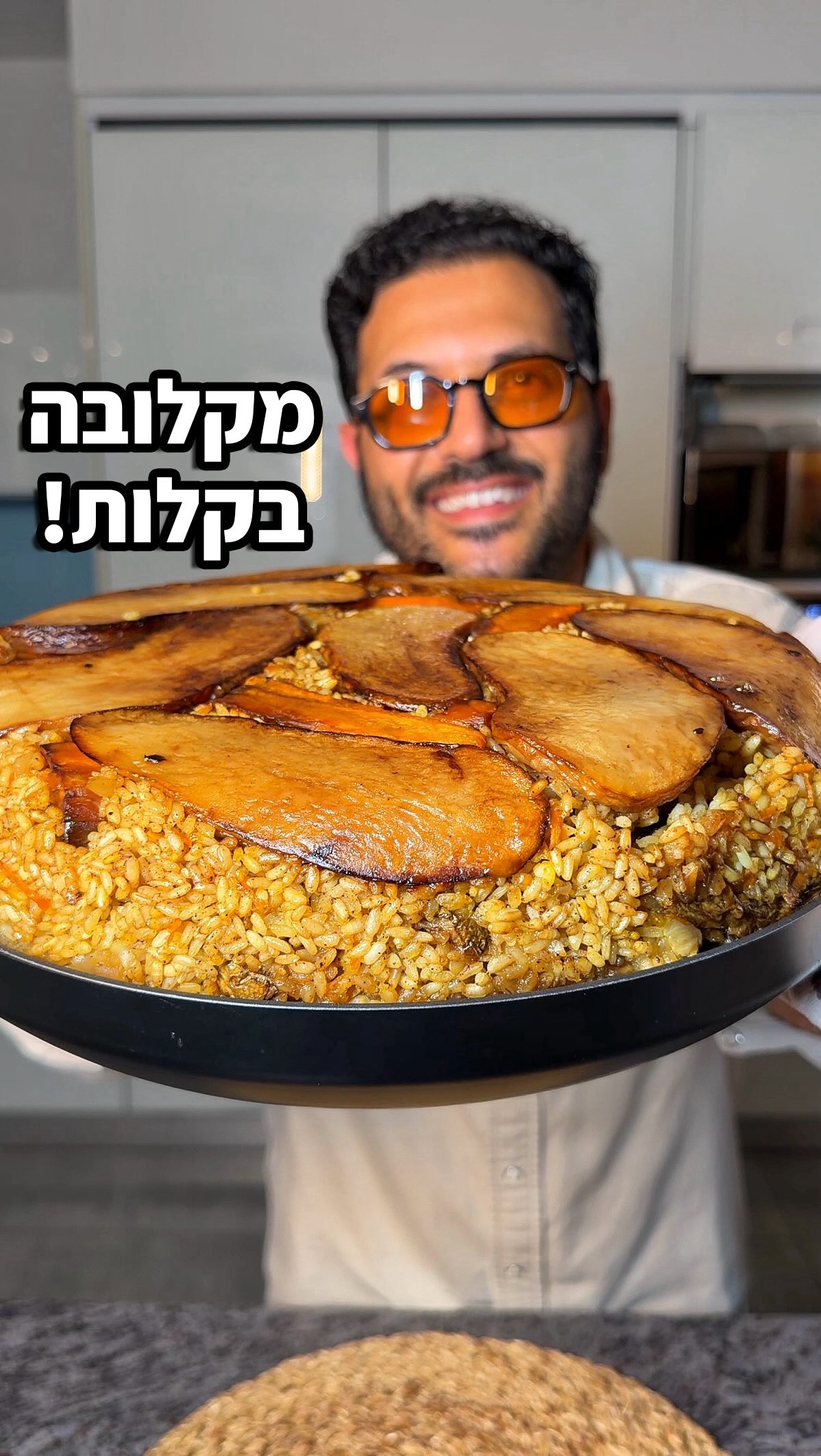 ⁨ מקלובה בסיר מקלובה של נעמן...