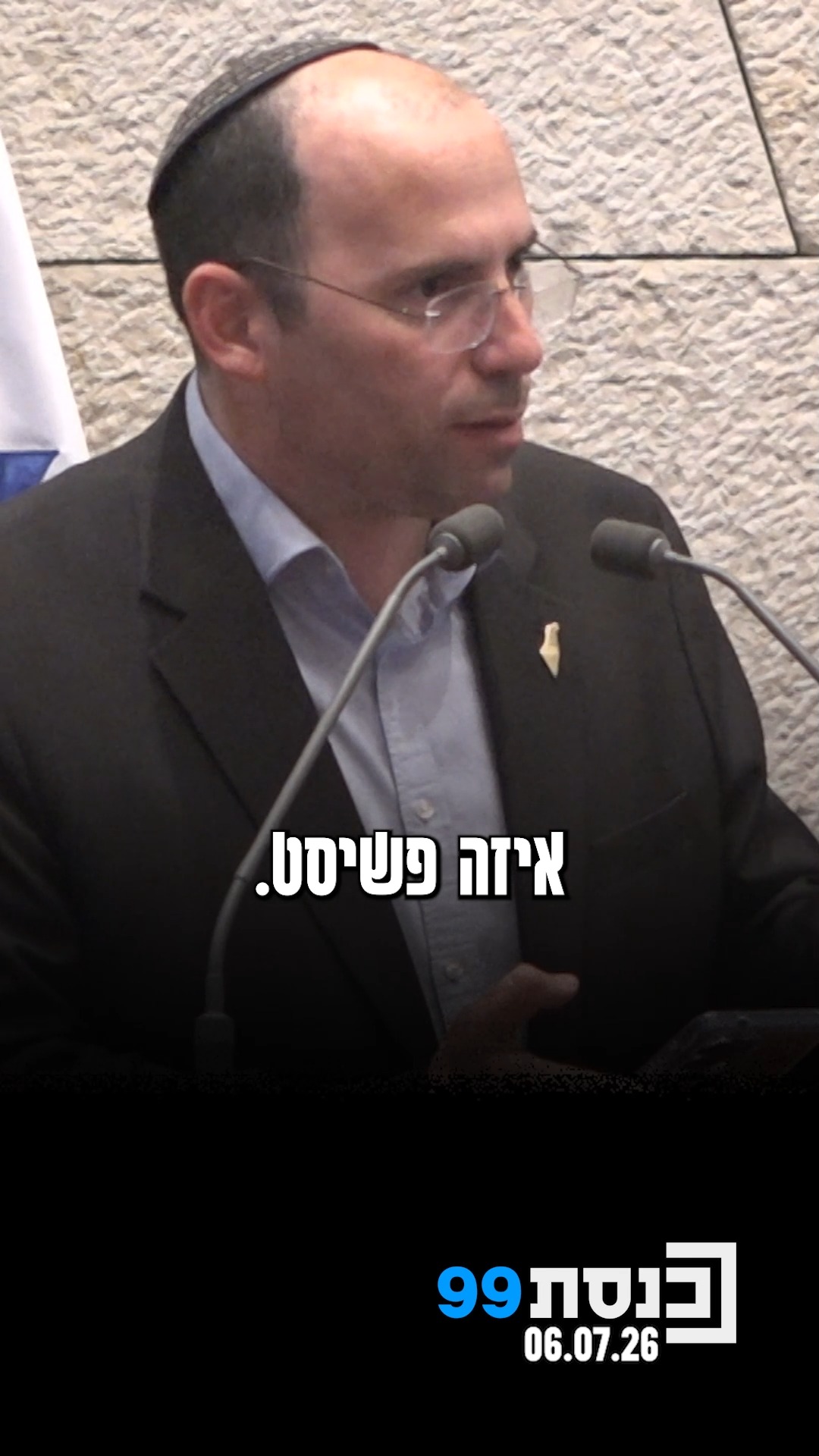 ⁨ "היועץ הוא יועץ, הוא לא מייצר חוק, ולא מייצר דין - הוא אומר מה...