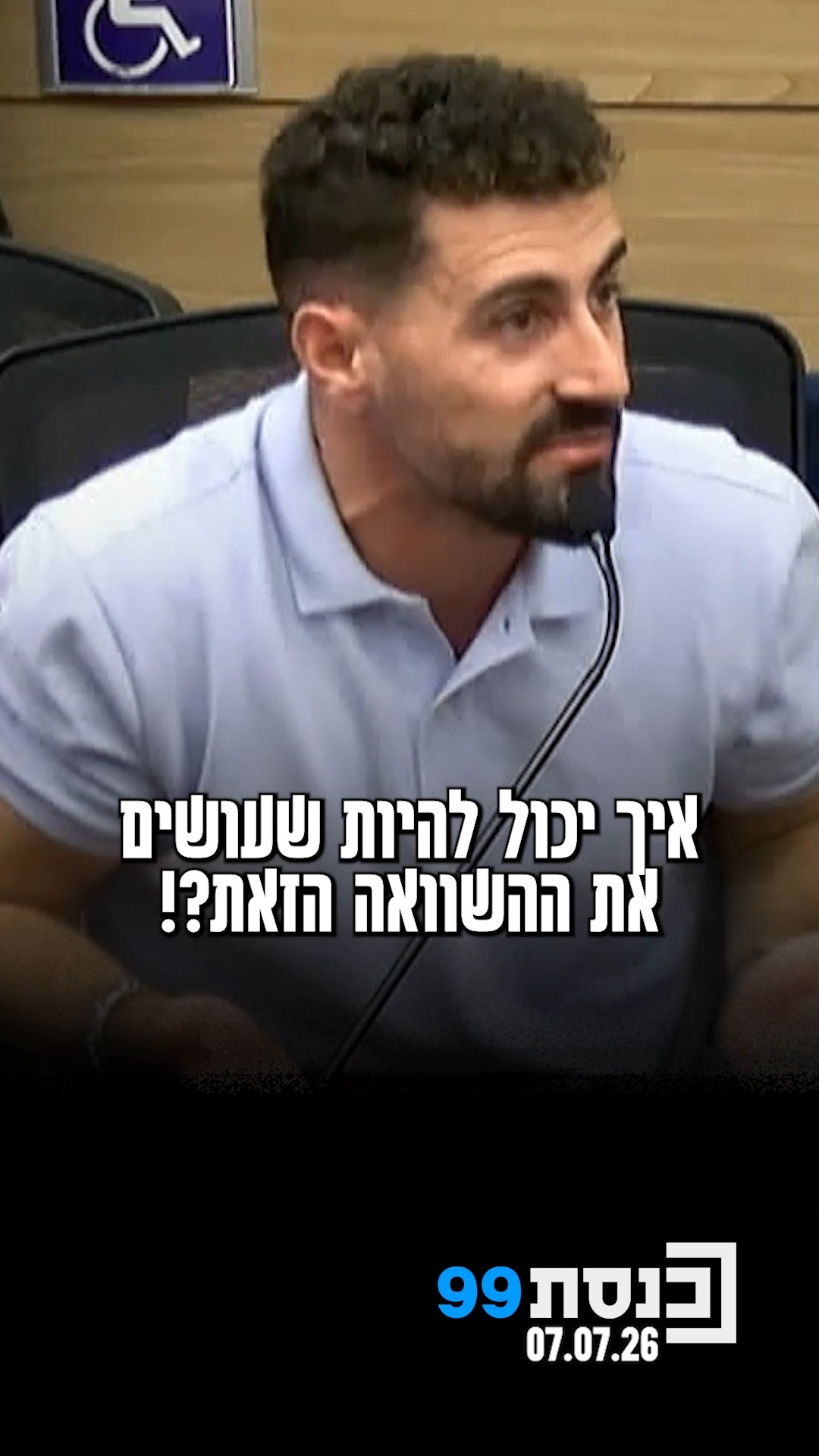 "‫בסוף אתם תקבלו‬ ‫יותר ואני אממן את‬ ‫זה, כי הבאר של‬...