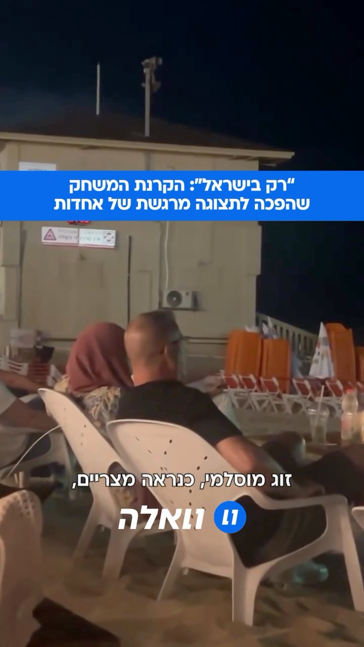 הבחור שתיעד במקרה מהי אחווה ישראלית אמיתית: “אל תקשיבו...