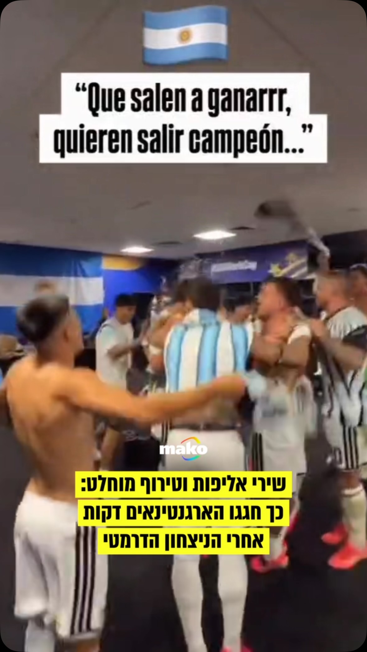 אנחנו בטוחים שיש בתים בארץ שחגגו לא פחות מהשחקנים. ואיך אתם...