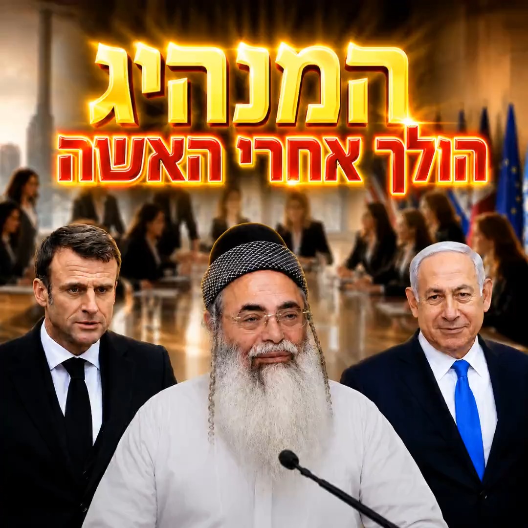 המנהיג הולך אחרי האשה.