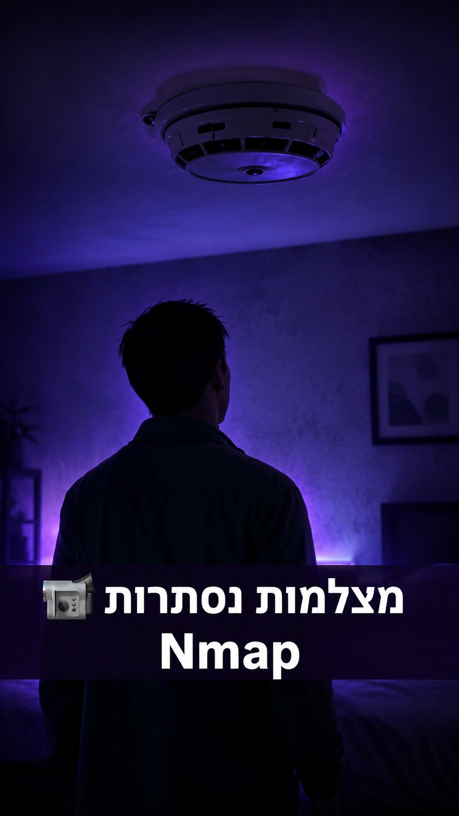 ככה תבדקו אם יש מצלמה נסתרת בבית שלכם 👁️...