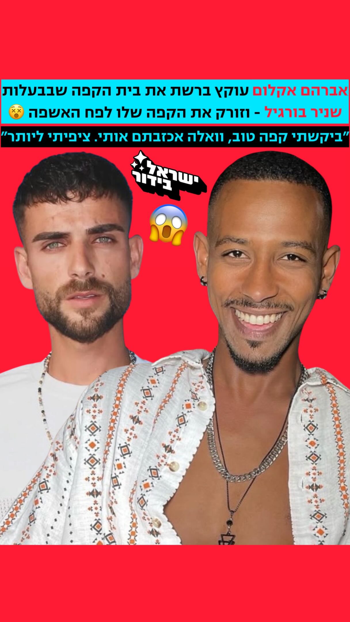 ⁨ אברהם אקלום הגיע לבית הקפה שבבעלותו של שניר בורגיל, אחיה של...