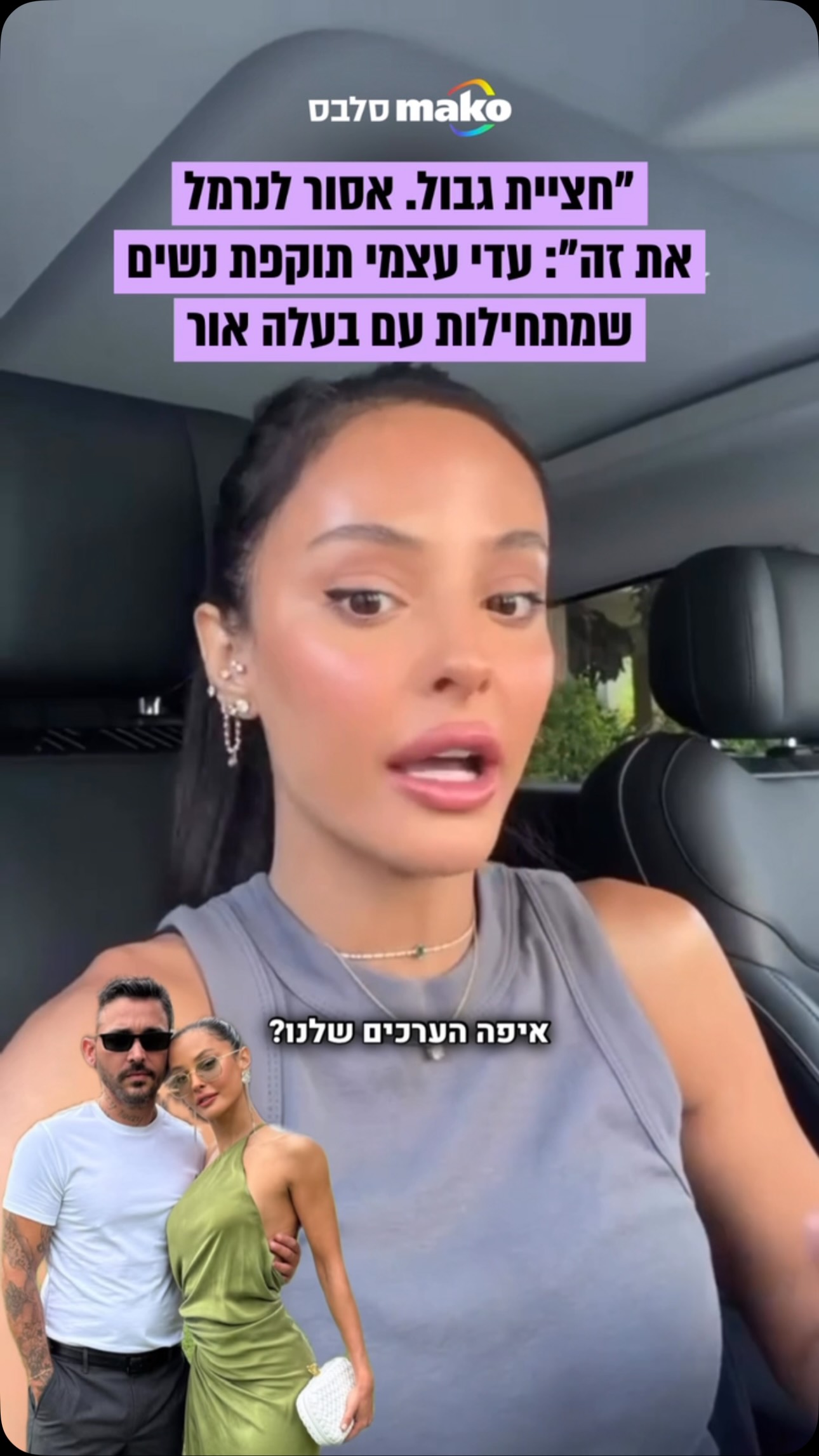 ⁨ כוכבת העונה האחרונה של “המירוץ למיליון” עדי עצמי יצאה נגד...