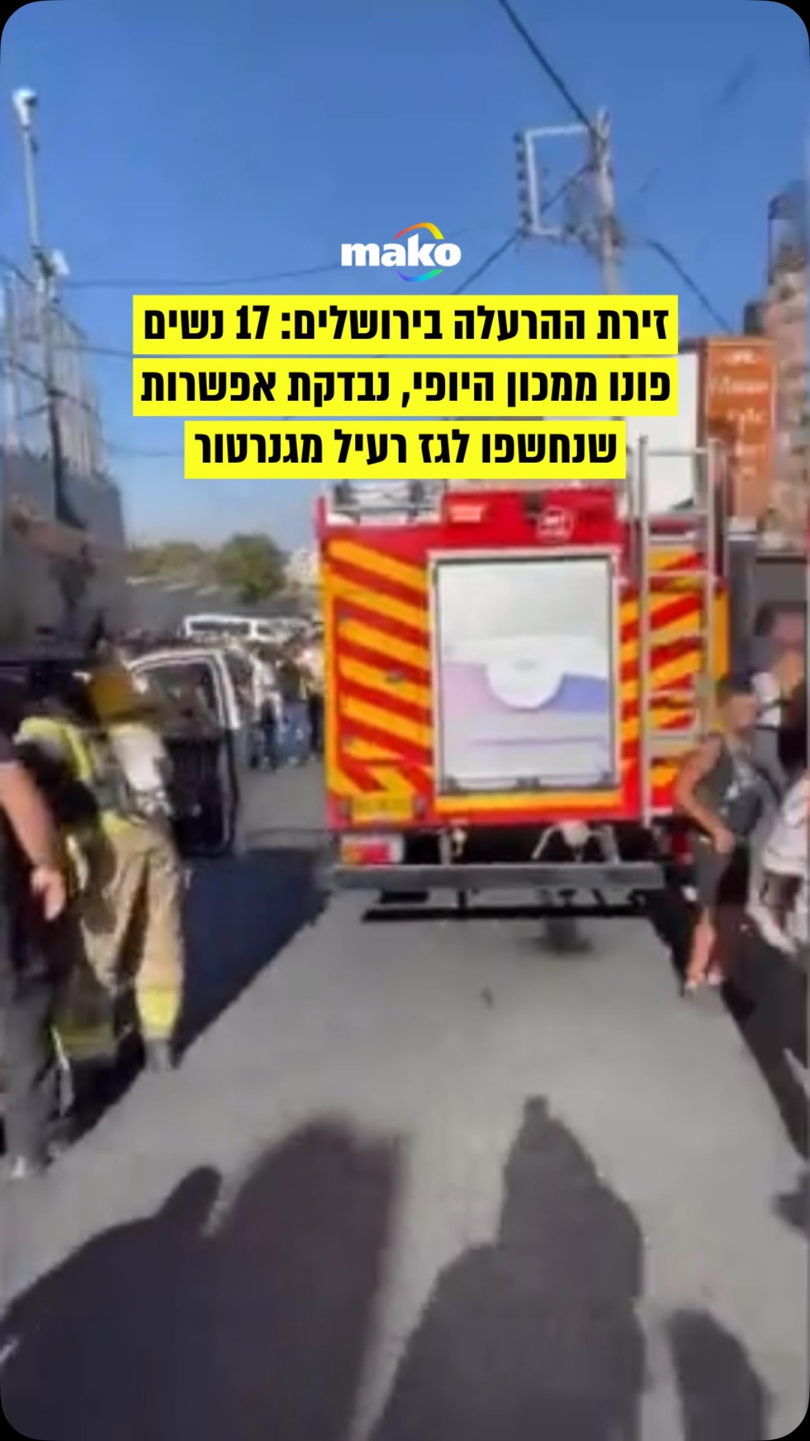 חדש להרעלה במכון יופי בשכונת א-טור בירושלים: 17 נשים איבדו את...