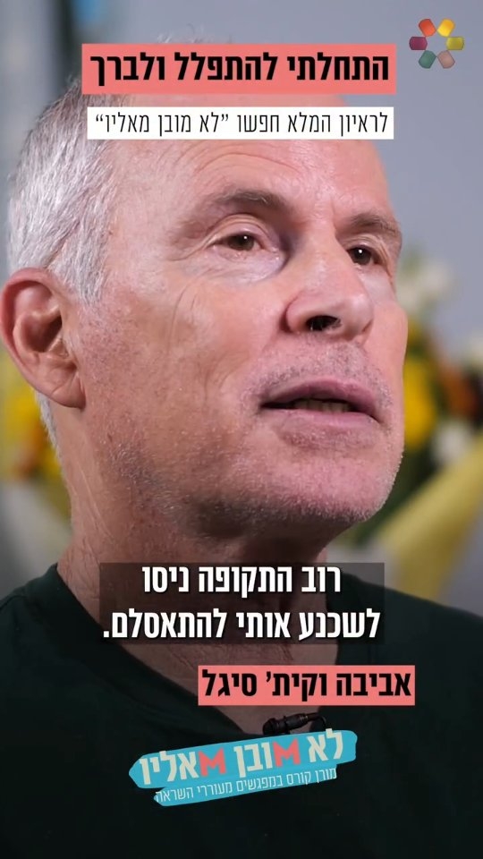 בתוך התופת: אביבה וקית' סיגל נחטפו ביום הטבח מביתם בכפר עזה...
