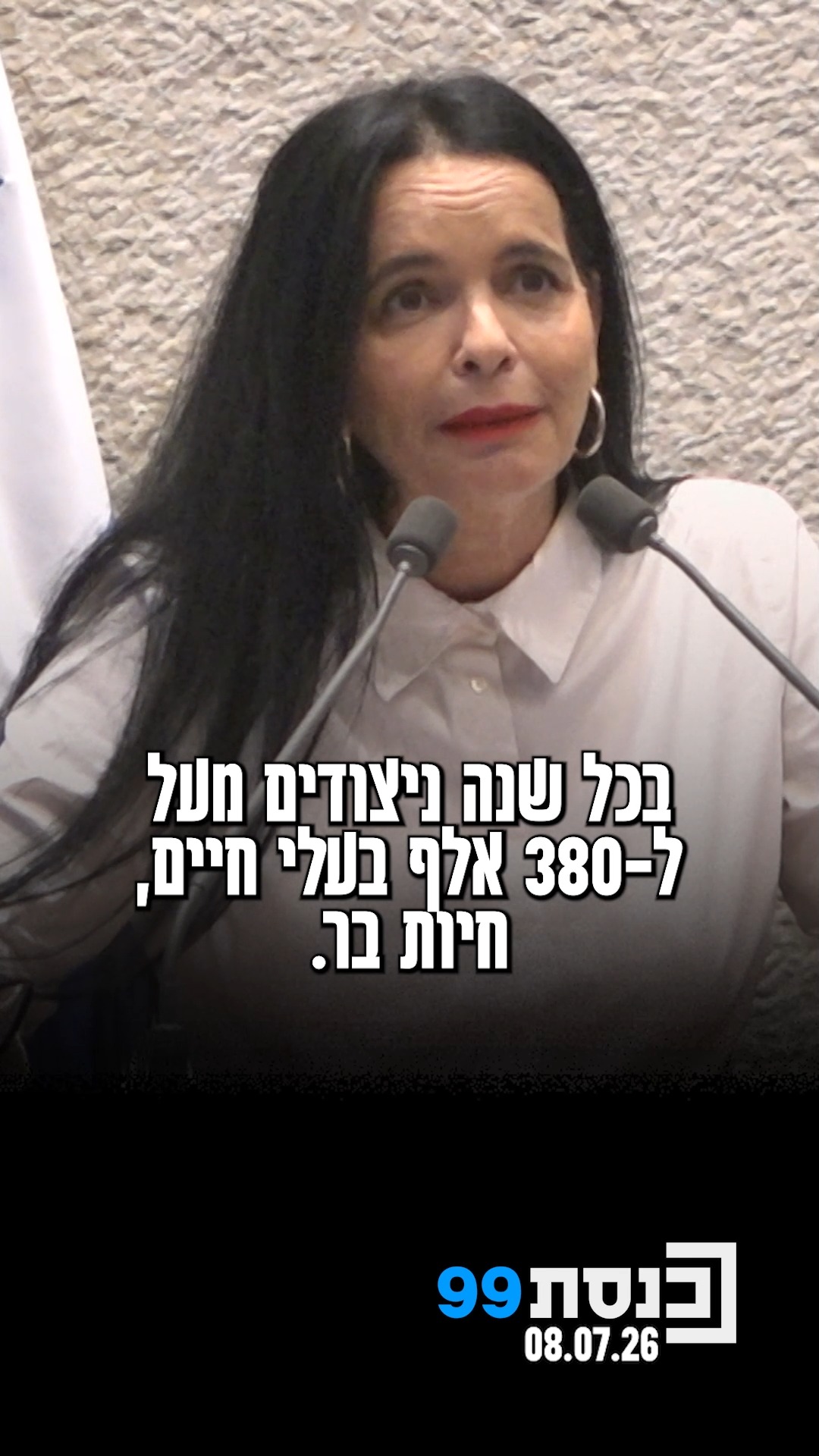 "בכל שנה ניצודים מעל ל-380 אלף בעלי חיים, שוק הסחר בחיות בר מגלגל...