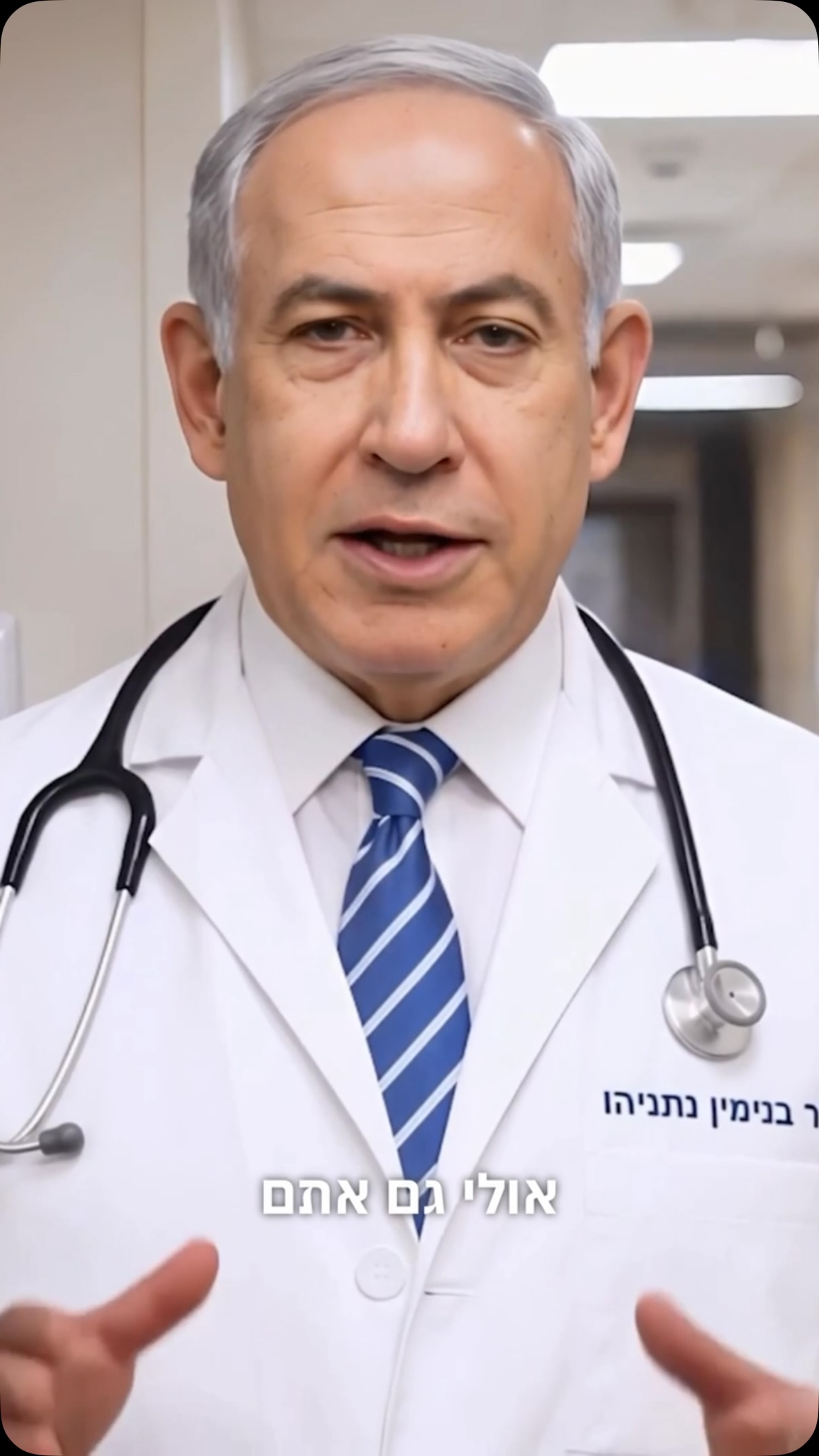 ד״ר ביבי...