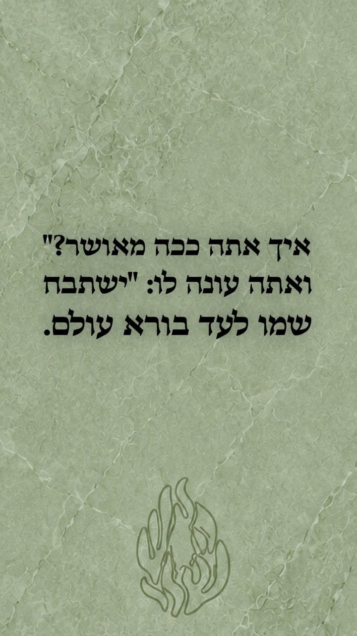 תכניסו את בורא עולם לכל מקום בחיים שלכם❤️...