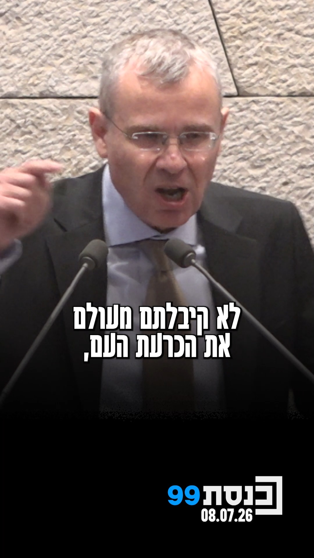"דמוקרטים אתם‬ קוראים לעצמכם?‬ ‫אתם הרי ה‫מפלגה ‫הפשיסטית...