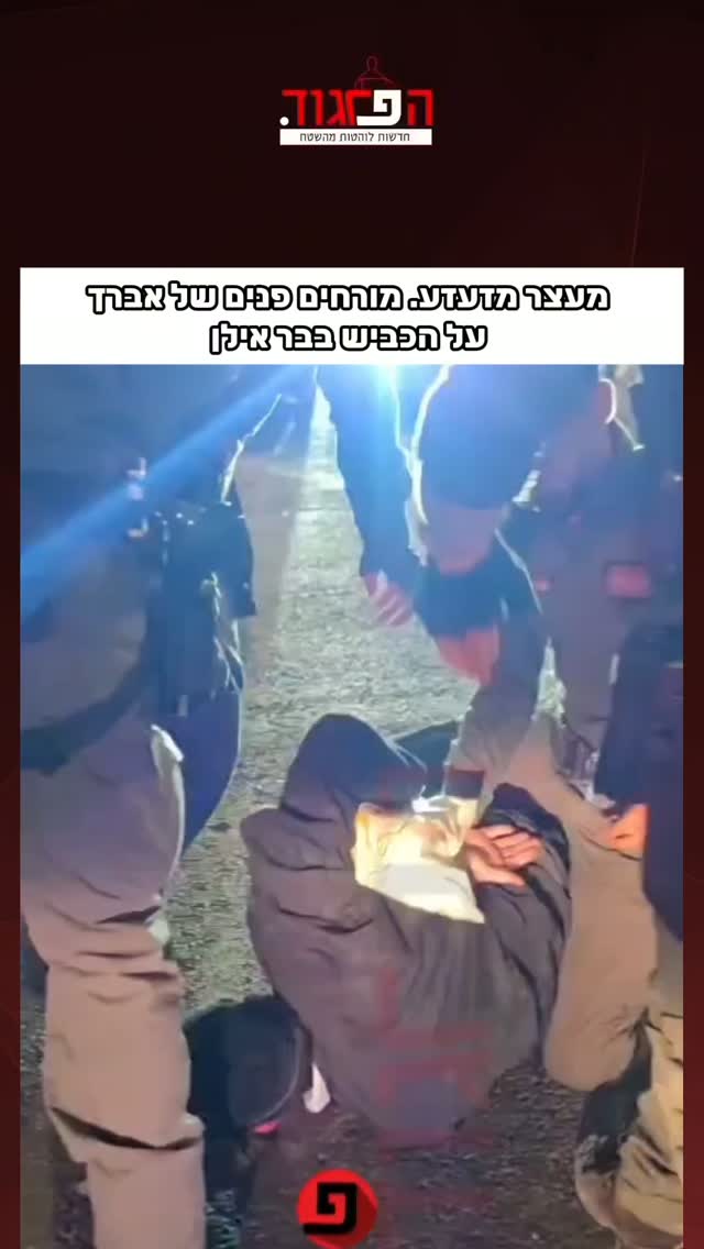 מעצר מזעזע. מורחים פנים של אברך על הכביש בבר אילן...