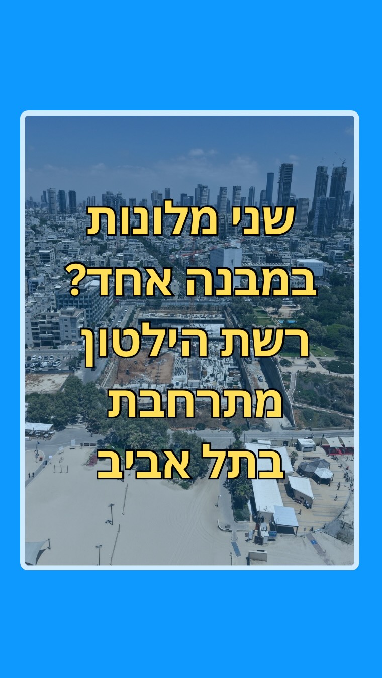 שני מלונות הולכים לקום במסגרת הפרויקט LXR Hotels & Resorts ו-Curio Collection....