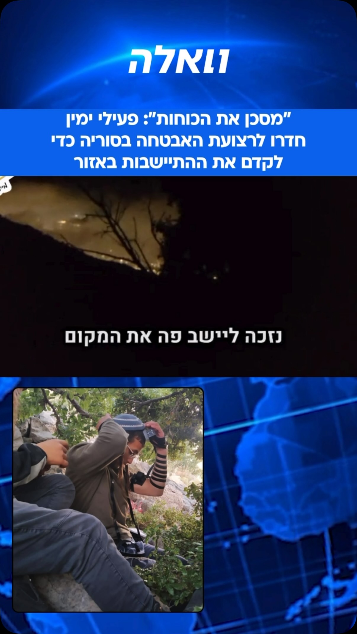 פעילי תנועת הימין “חלוצי הבשן” ממשיכים בניסיונותיהם לקבוע...