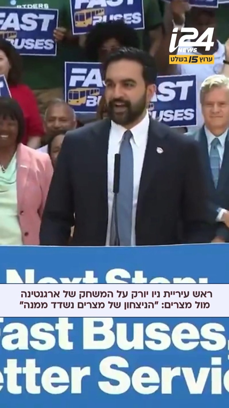 ראש עיריית ניו יורק זוהרן ממדאני אמר כי מצרים "נשדדה" בהפסדה...