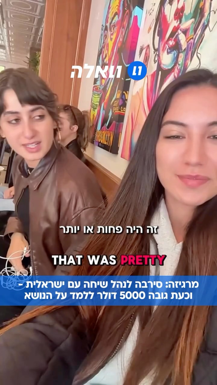 ⁨ ⁨ “תארו לעצמכם שאתם מסרבים לנהל שיחה עם ישראלי… ואז גובים...