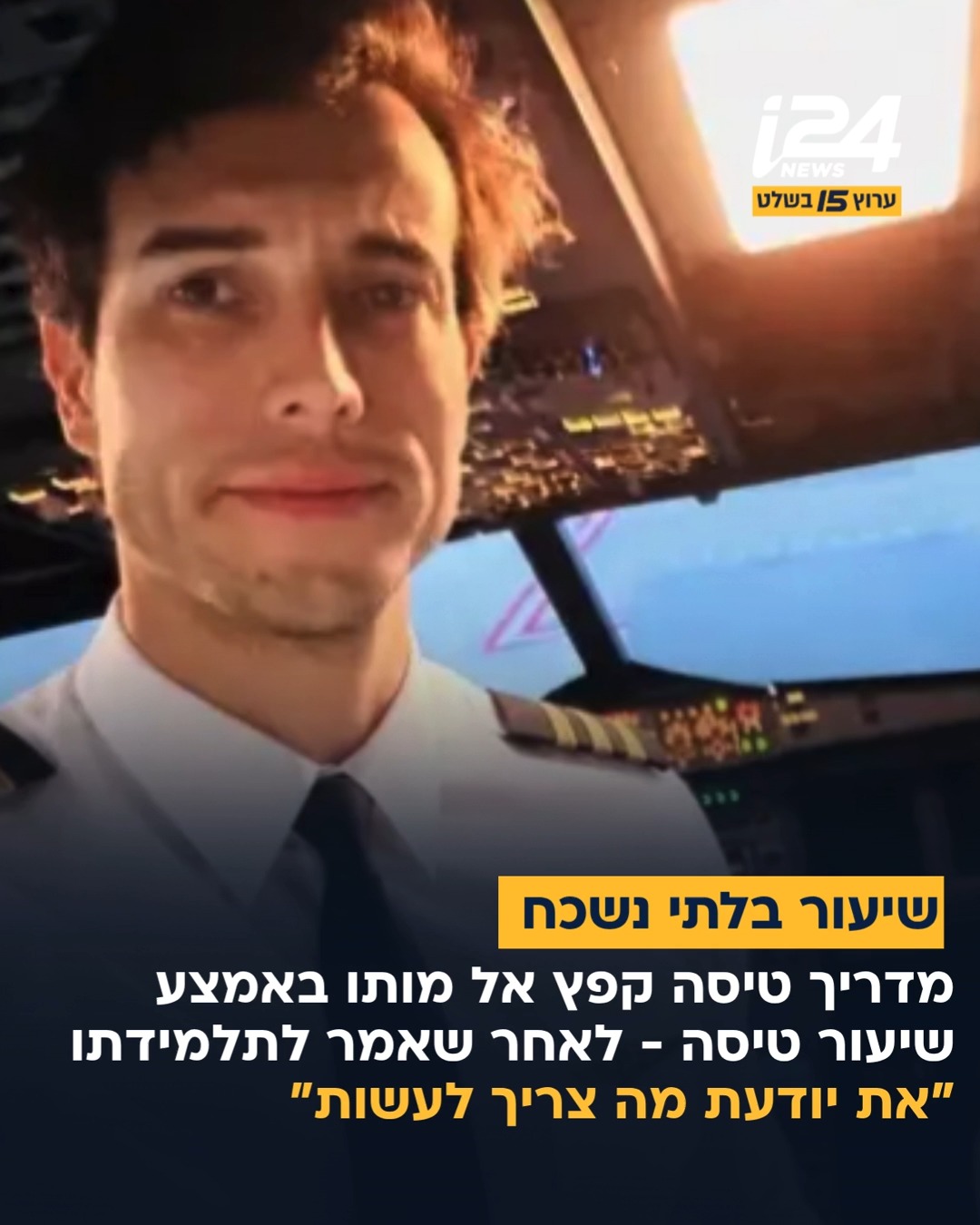 אירוע חריג בארגנטינה: ליאנדרו אנדרס ברטצו זוהה כמדריך שיצא...