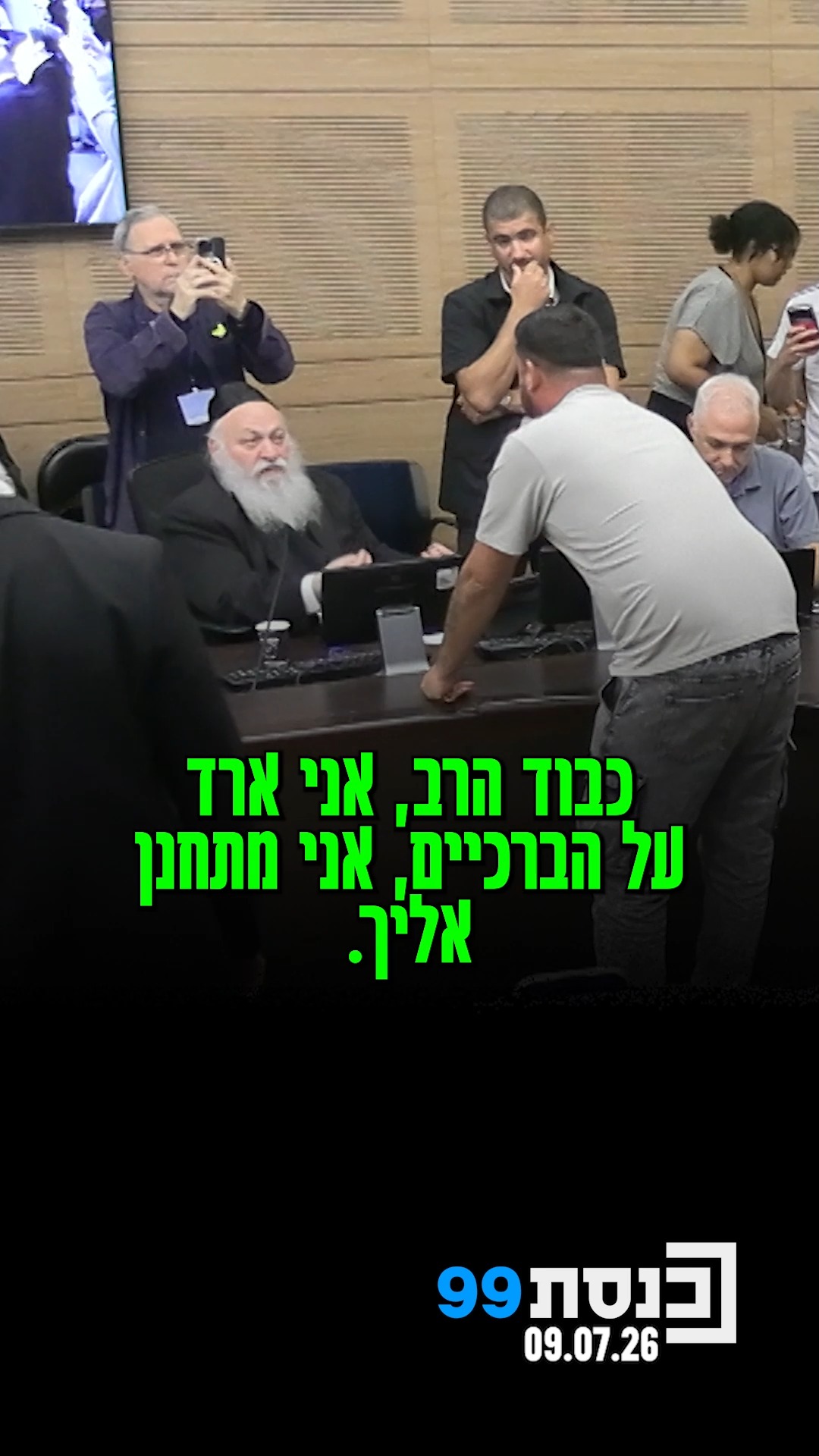 🏛️סערה בוועדת הכנסת |...