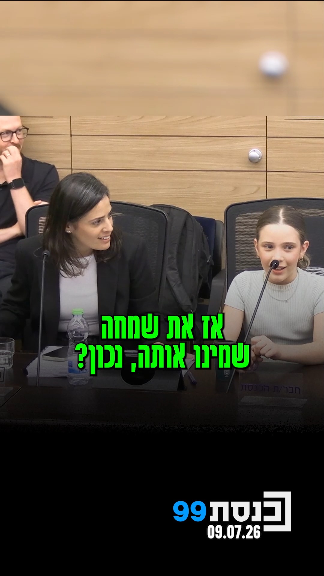 ⁨ כשהבת של ח"כ עדי עזוז הגיעה לוועדה וח"כ מלכיאלי ניסה לגרוף...