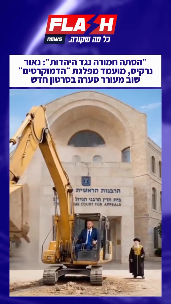 ״הסתה חמורה נגד היהדות״: נאור נרקיס, מועמד מפלגת ״הדמוקרטים״...