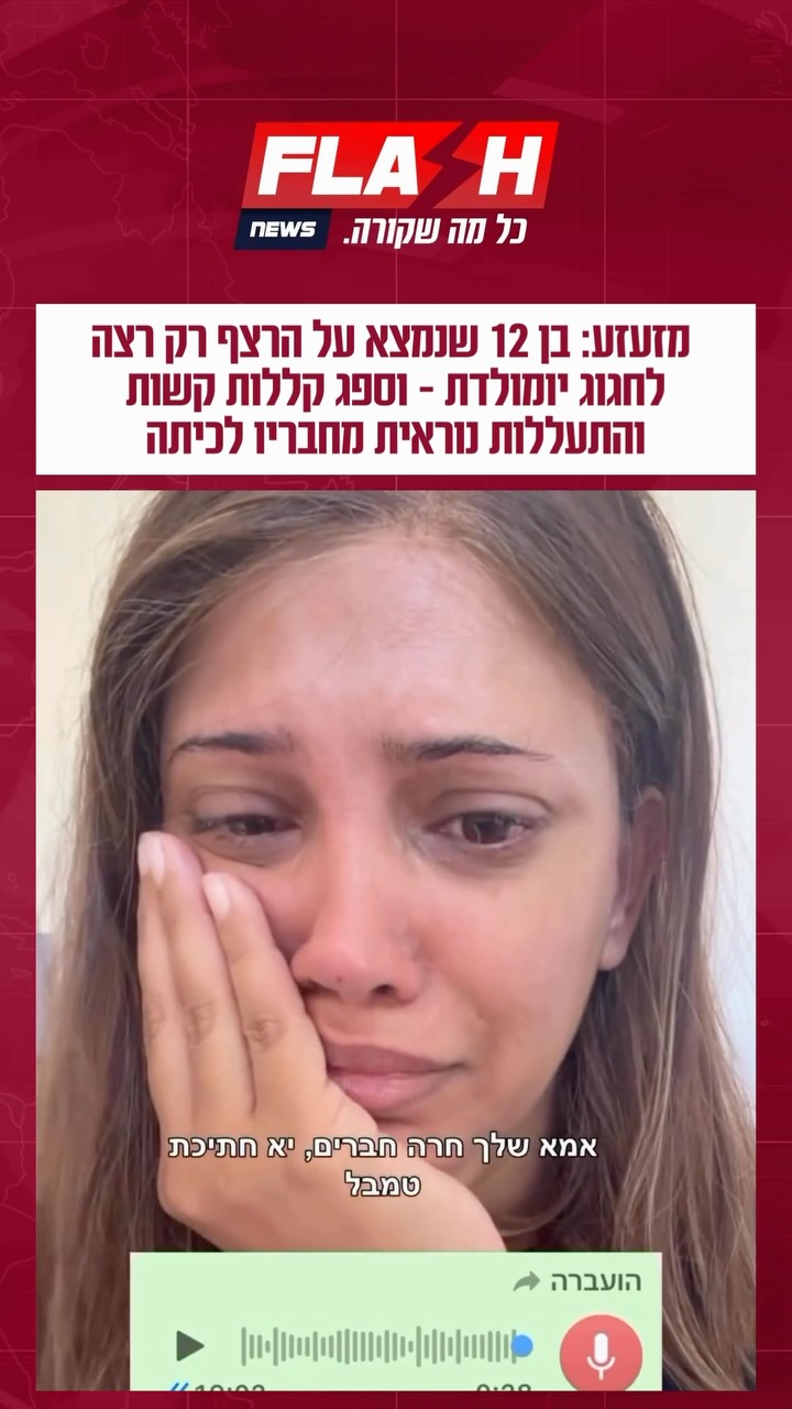 ⁨ ⁨ *אזהרת קללות*...