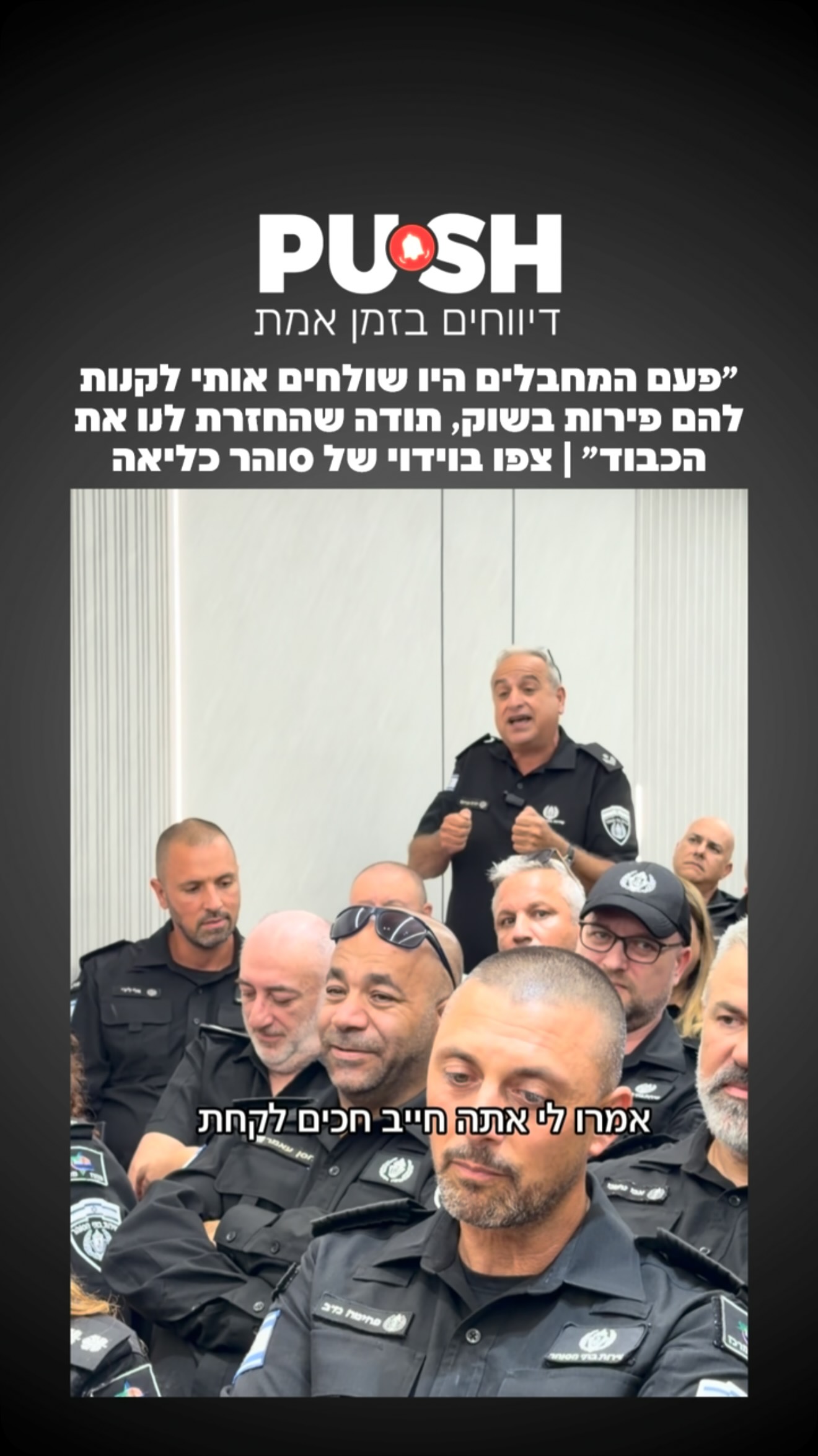 ״פעם המחבלים היו שולחים אותי לקנות להם פירות בשוק, תודה...
