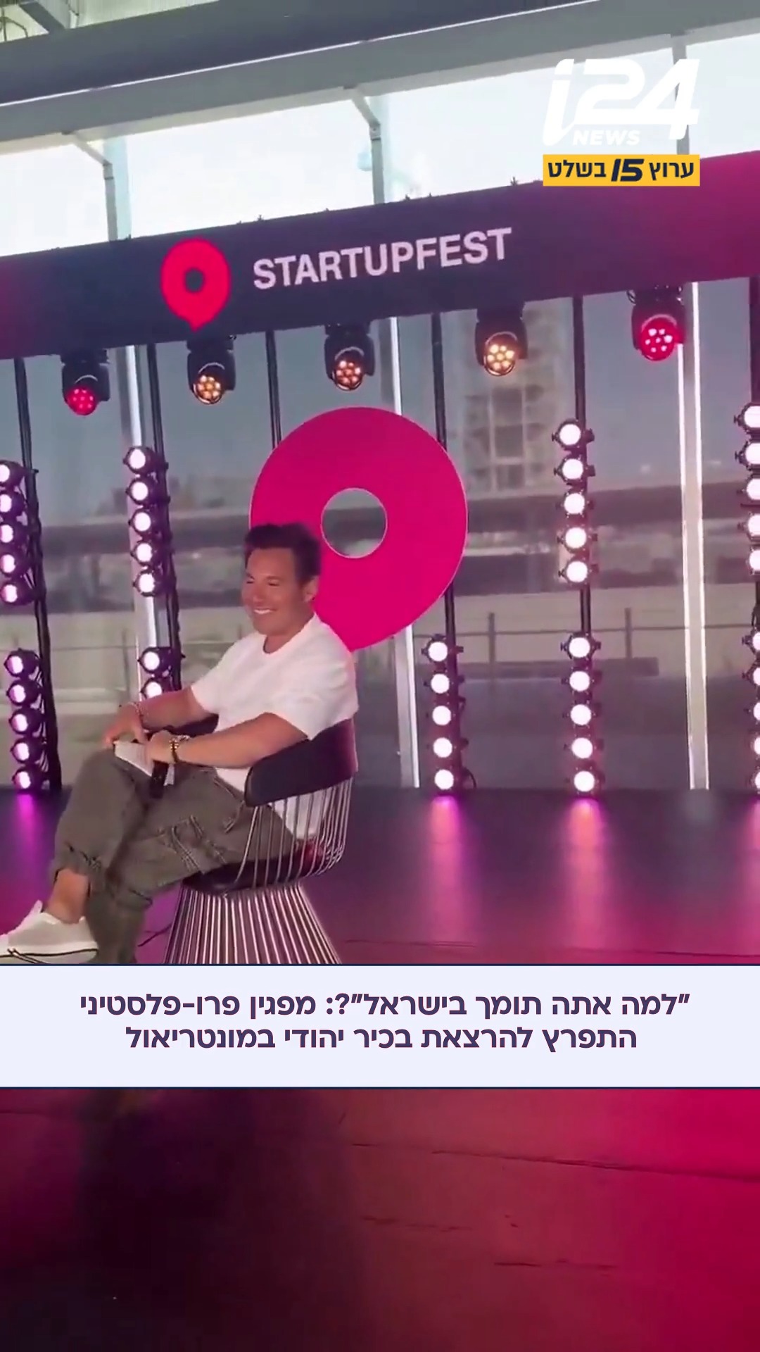 מפגין פרו-פלסטיני התפרץ לנשיא ״שופיפיי״ היהודי, הארלי...