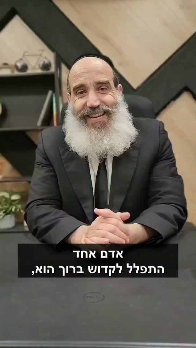 ​למה לפעמים אנחנו מקבלים את ההפך ממה שביקשנו?...