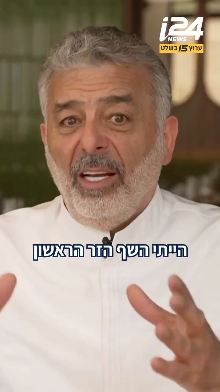 ⁨ ⁨ השף ג׳וזף חדד הוא אחת ההצלחות הישראליות החזקות בעולם...