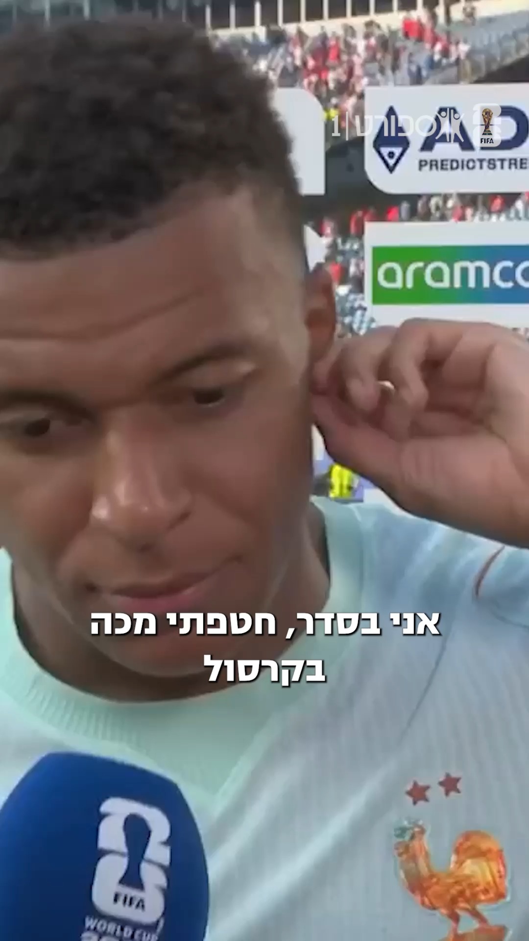 לקיליאן אמבפה ולצרפת יש רק דבר אחד מול העיניים: זכייה...
