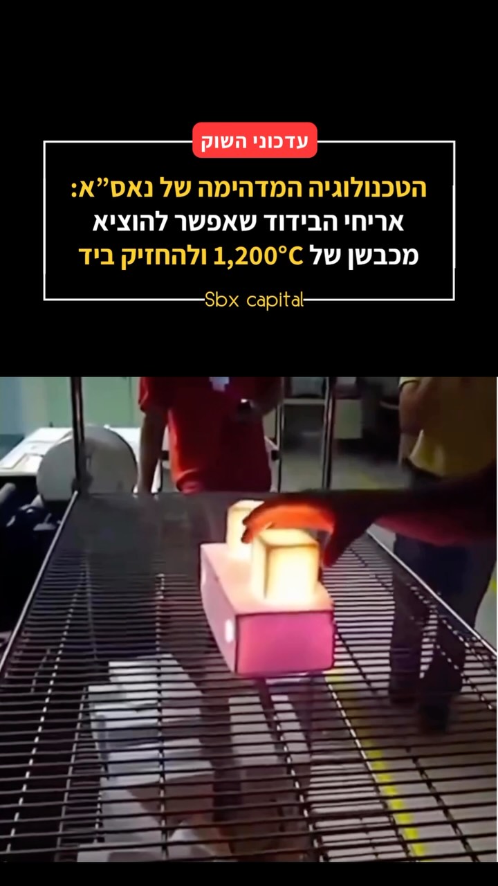 🚀 אחד הפיתוחים המרשימים ביותר של נאס”א....