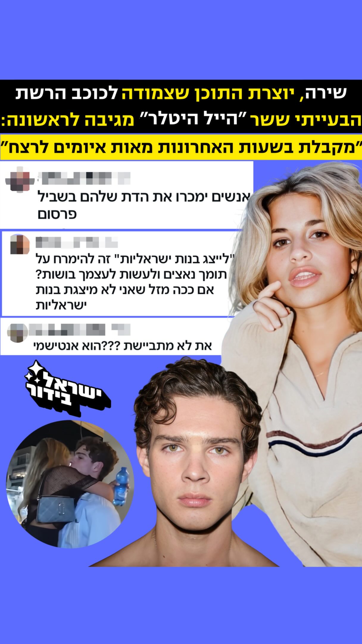 ⁨ ⁨ ⁨ ⁨ ⁨ ⁨ יוצרת התוכן שירה בראון נצפתה צמודה השבוע לכוכב...