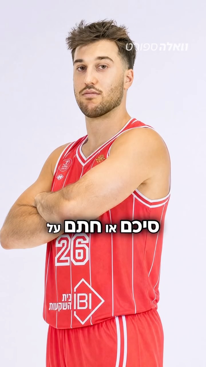 ⁨ ⁨ בזמן שים מדר חצה באופן רשמי את הכביש למכבי, מה קורה עם...