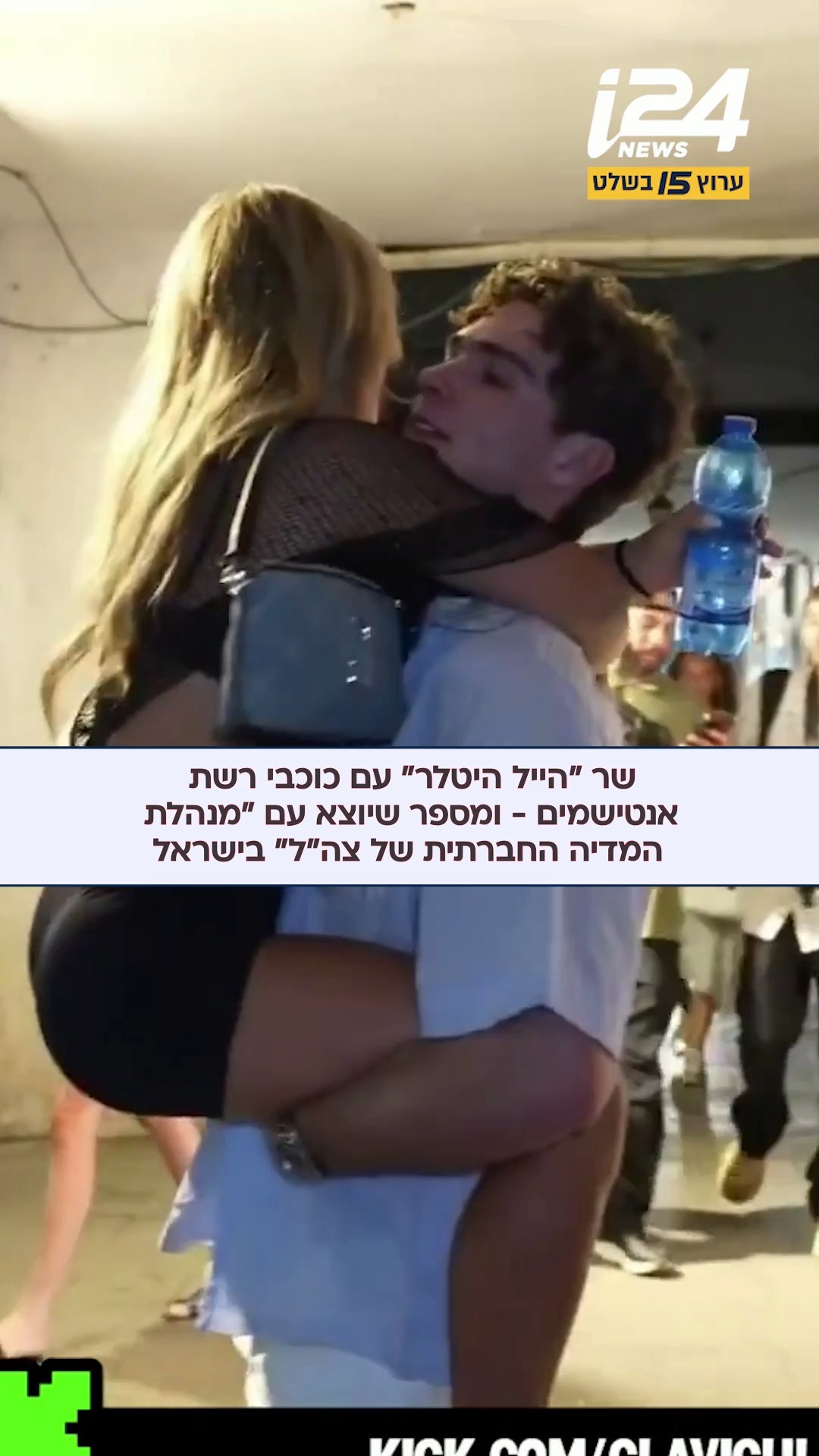 כוכב הרשת השנוי במחלוקת Clavicular ששר "הייל היטלר" עם כוכבי רשת...