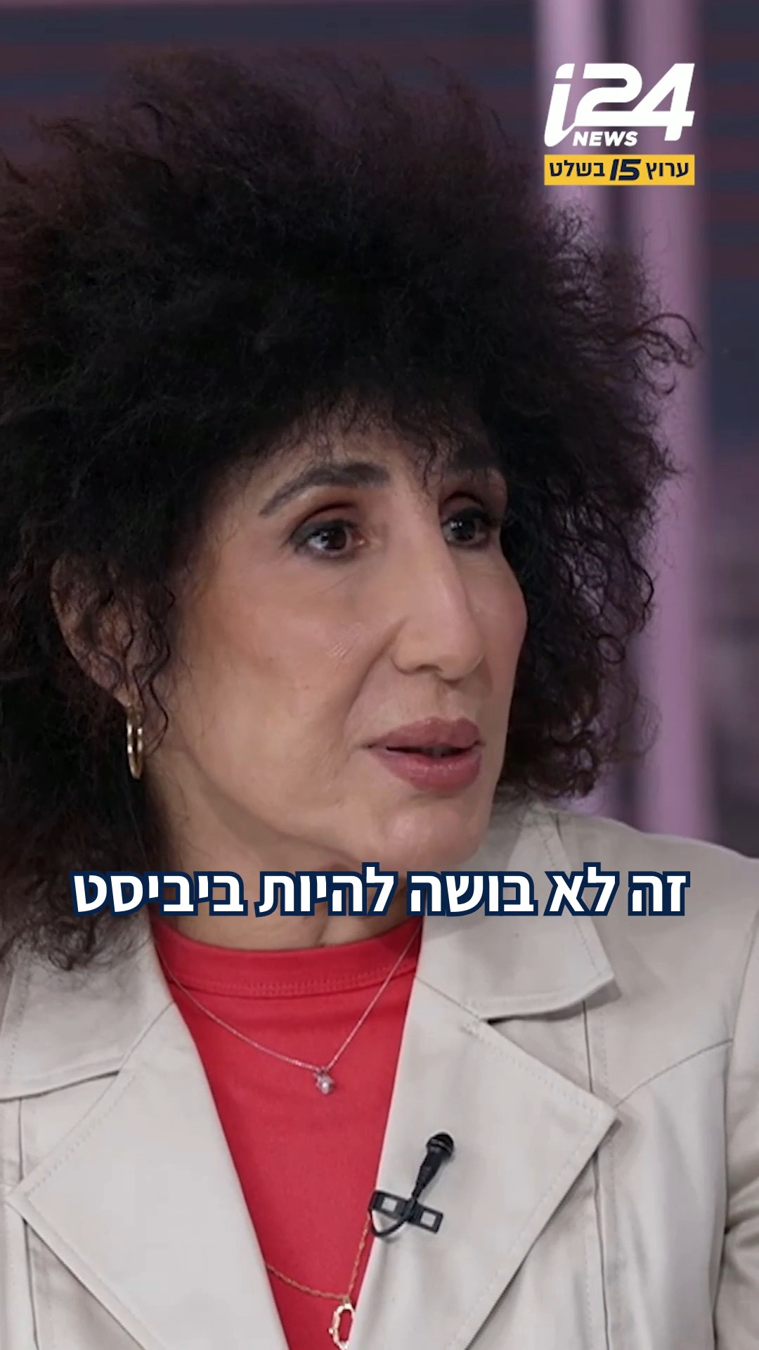 יפעת בן חי שגב: "זה לא בושה להיות ביביסט"...