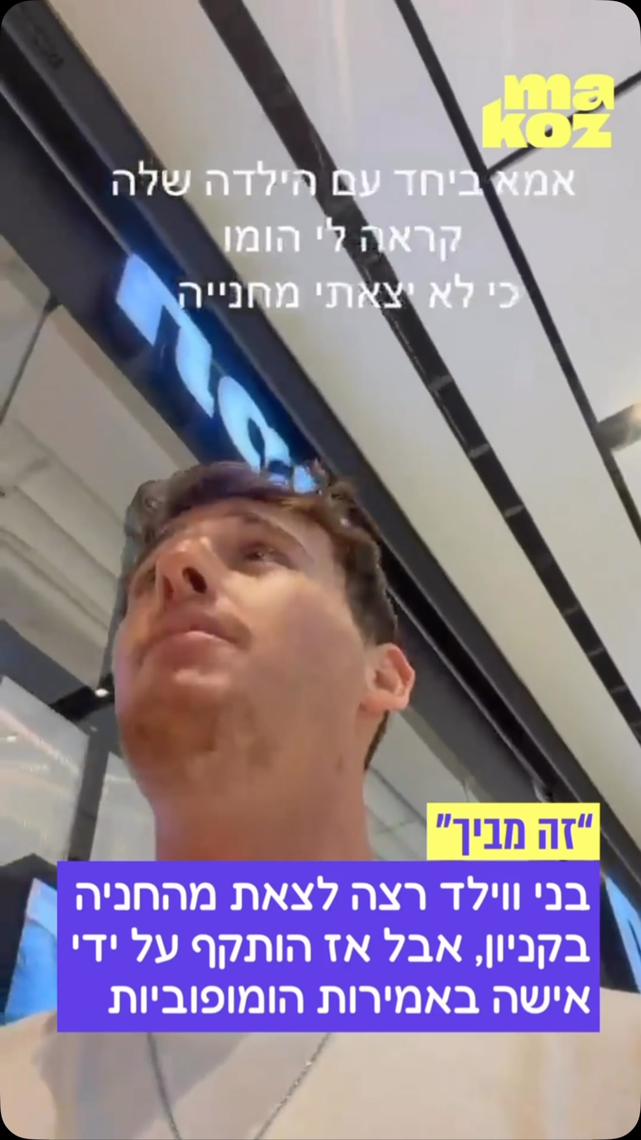 ⁨ יוצר התוכן בסך הכל רצה לצאת מהחניה בקניון, אבל מצא את עצמו...