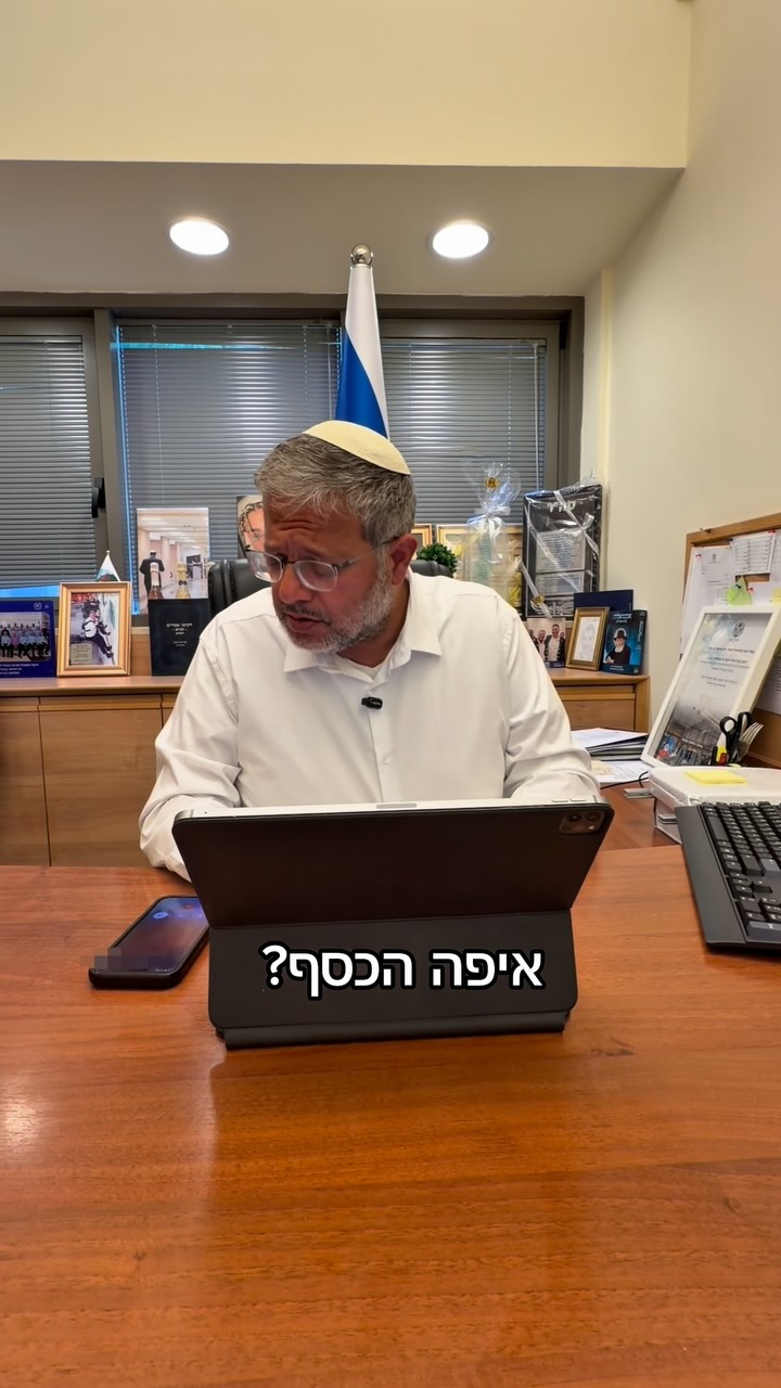 איתמר בן גביר: העברנו את הכסף ממשפחות הפשע - לטיפול במשפחות...