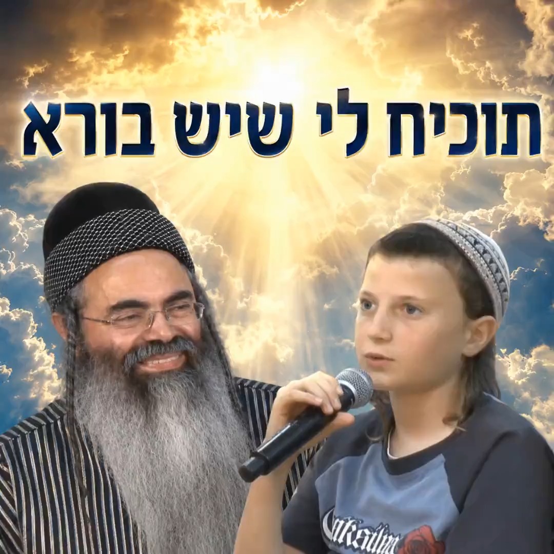 תוכיח לי שיש בורא.