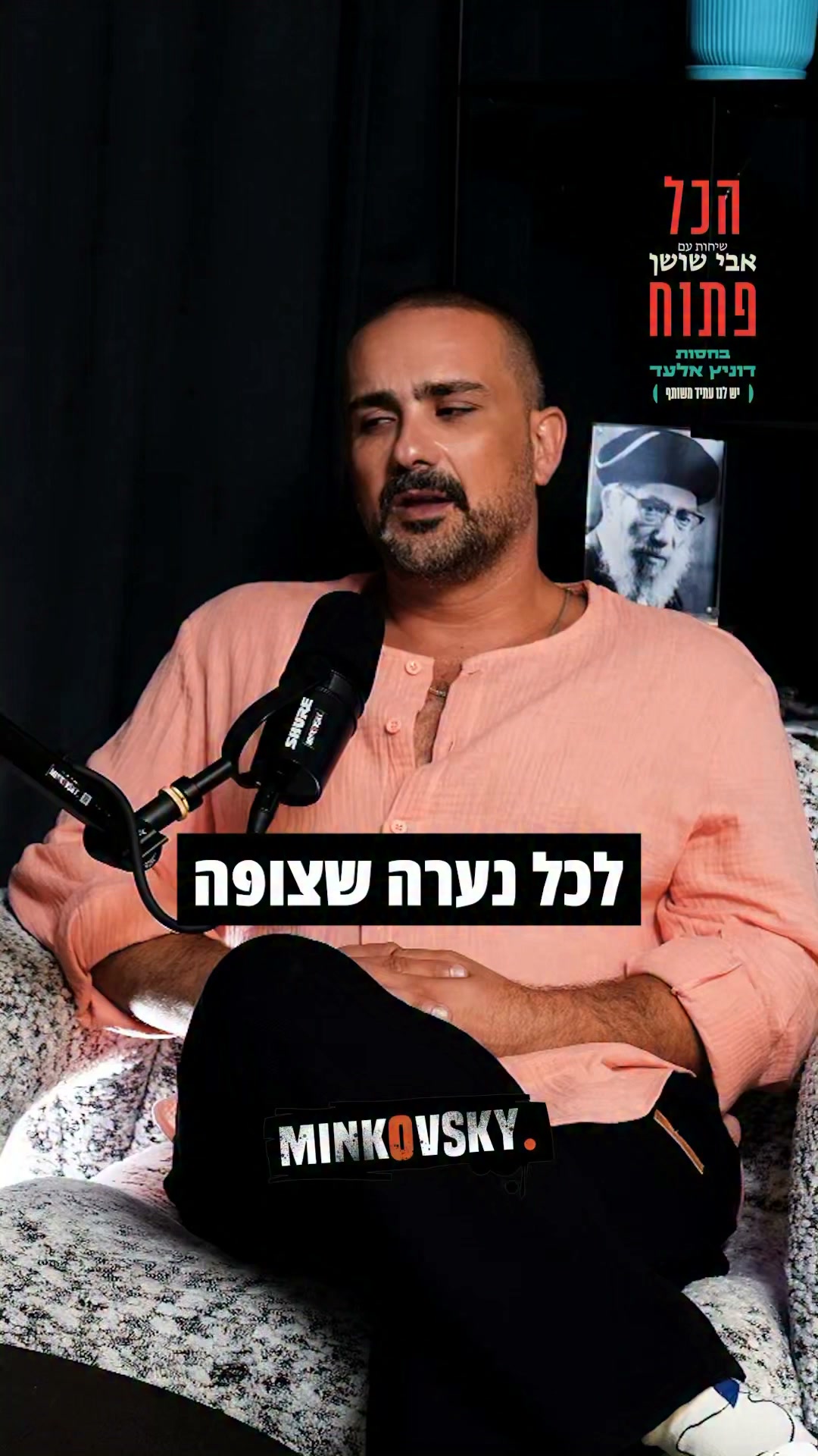 ״אל תכנסי לעולם הזה. את לא רוצה לעבור התייחדויות בכלא. כל...