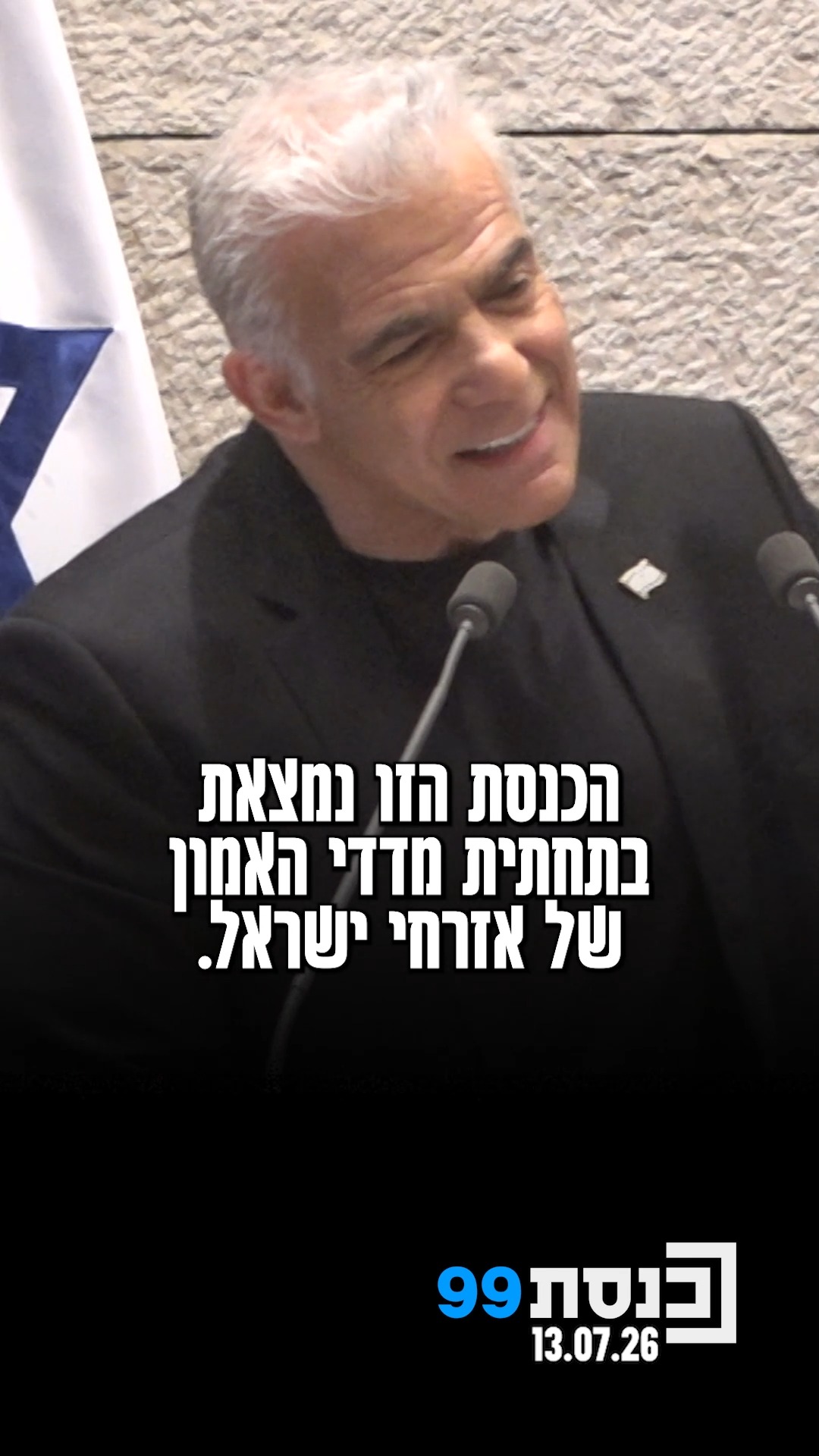 "כל כך אופייני שככה אתם מסיימים את הקדנציה: ביריקה בפניהם של...