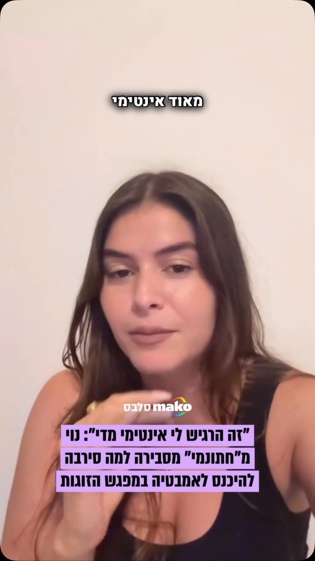 נוי איטח מ"חתונה ממבט ראשון" משתפת למה החליטה לא להיכנס...