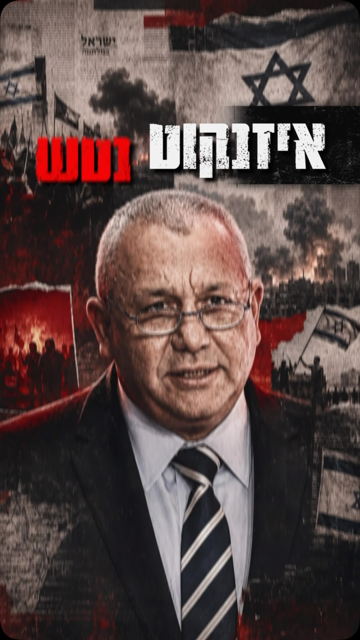אייזנקוט, זה לא ישר. זה שמאל!...
